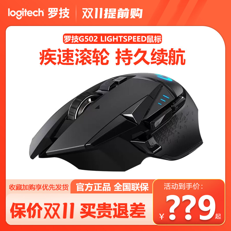 罗技G502 LIGHTSPEED无线游戏电竞鼠标可充电属于什么档次？