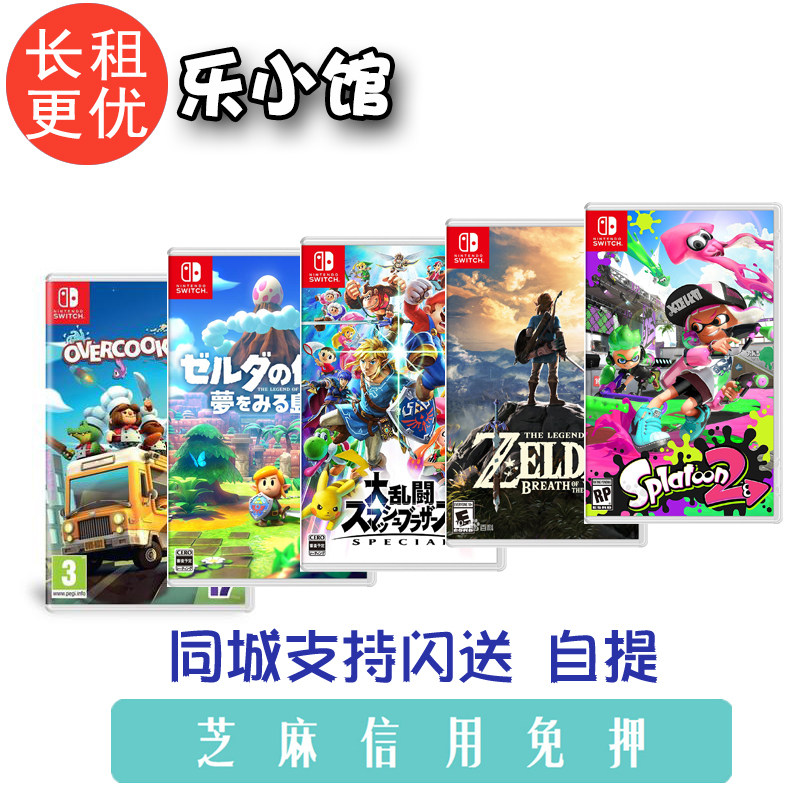 SWITCH PS4 遊戲卡租賃 遊戲出租 租借 塞爾達 馬裏奧 另回收在類目 電玩/配件/遊戲/攻略, 家用遊戲機中 - 來自Buy2taobao.com提供專業的淘寶代購服務