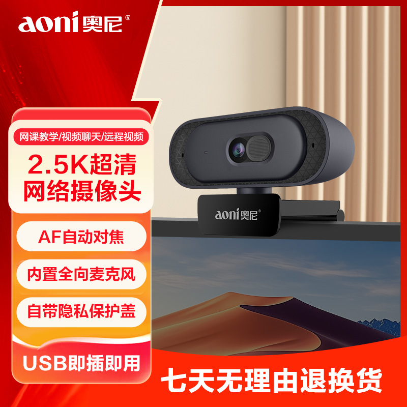 奥尼A50电脑摄像头2K高清台式机笔记本大广角视频会议面试主直播