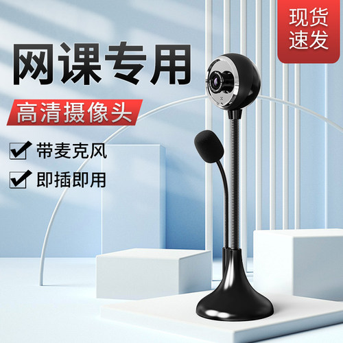 网课专用电脑摄像头高清即插即用