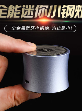 便携环绕电脑小型无线蓝牙音箱