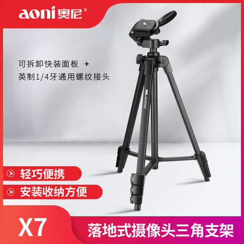 奥尼电脑高清摄像头主播直播落地支架X7三角架英制1/4接口通用