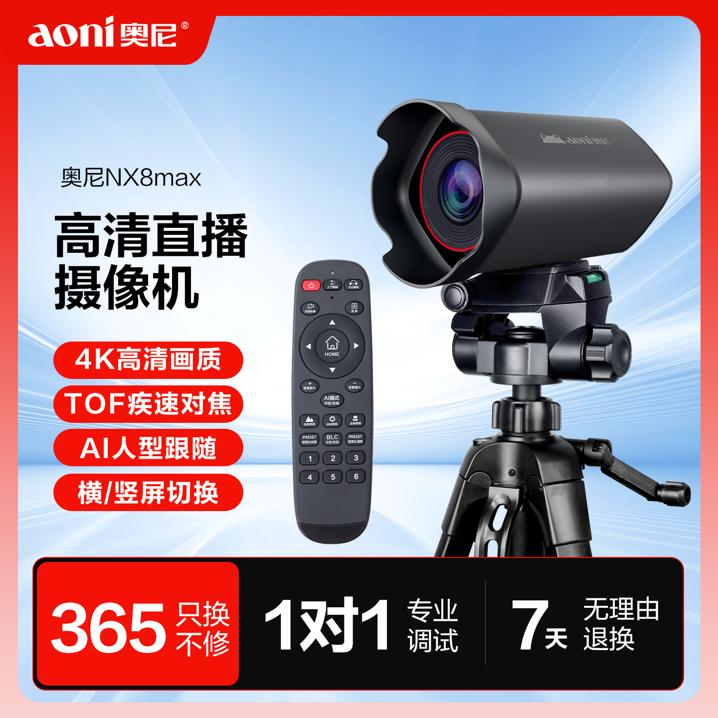 奥尼NX8MAX直播摄像头12光学变焦