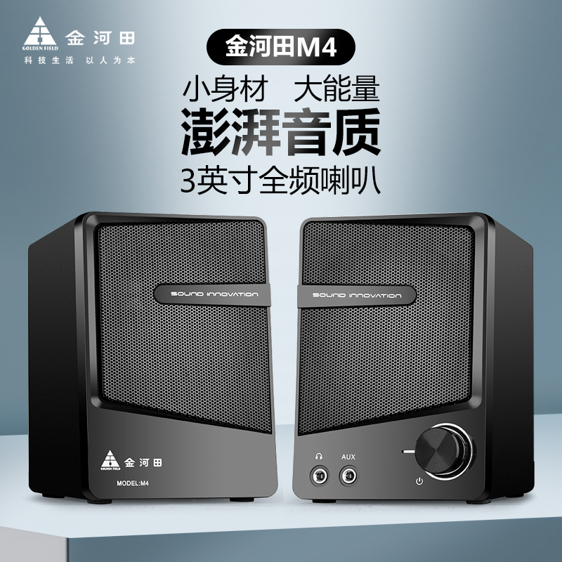 other X1金河田M4电脑音响台式机家用桌面有线小音箱笔记本外接迷