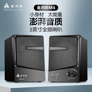 金河田M4电脑音响台式机家用桌面有线小音箱笔记本外接迷你低音炮