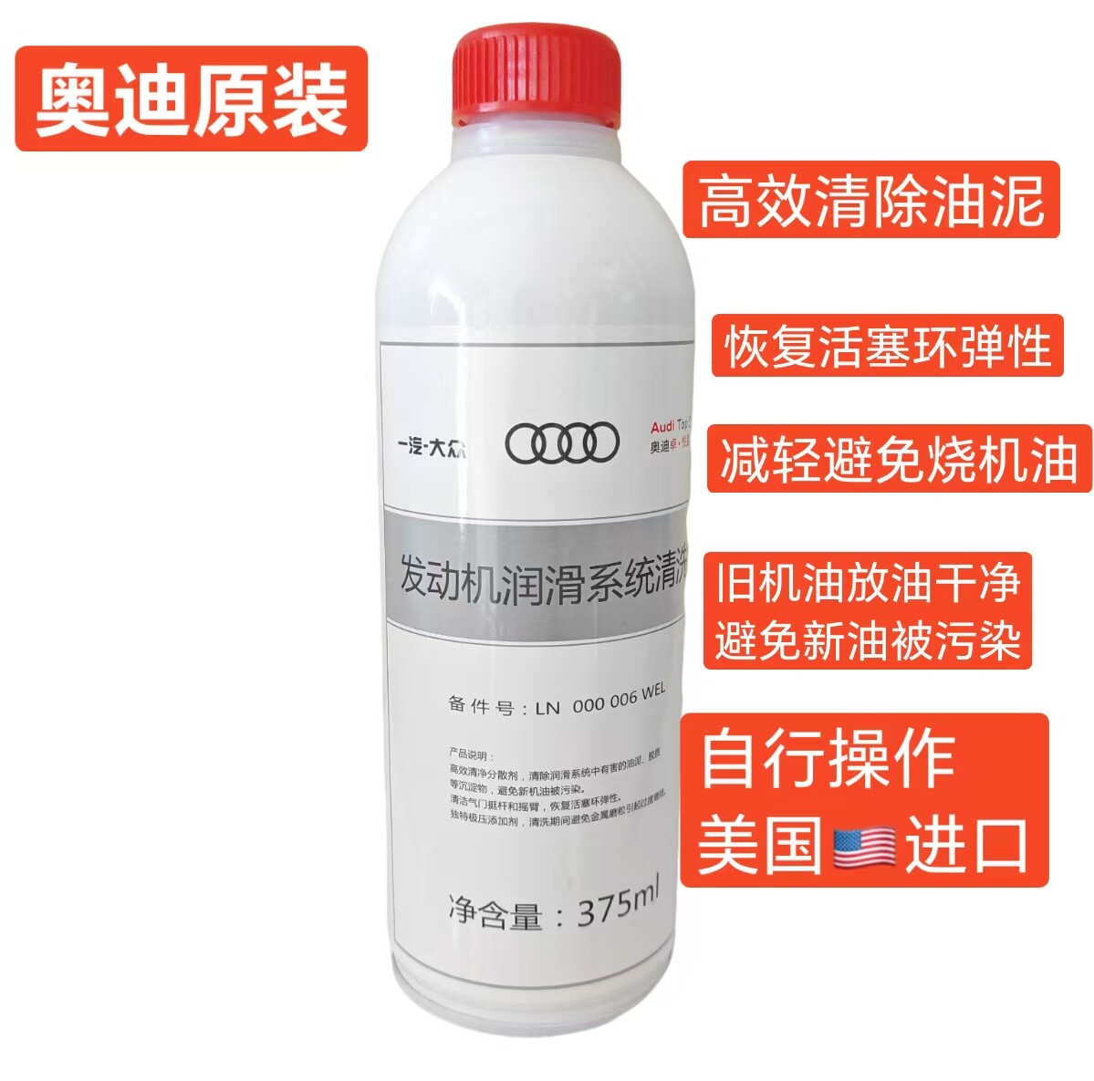 奥迪原装发动机润滑系统清洗剂 油泥清洗缓解烧机油 活塞环释放剂图片