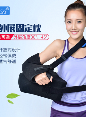 Ober肩外展手臂肩关节外展支具肱骨肩膀骨折康复固定支架矫正拇指