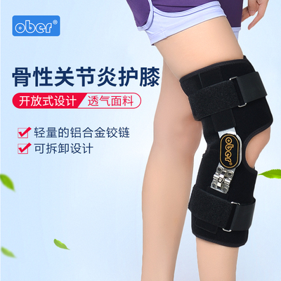 可调节护膝矫形器