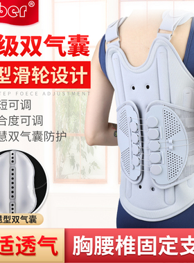 Ober胸腰椎固定支具腰椎压缩性骨折术后护具脊椎脊柱支撑腰部支架