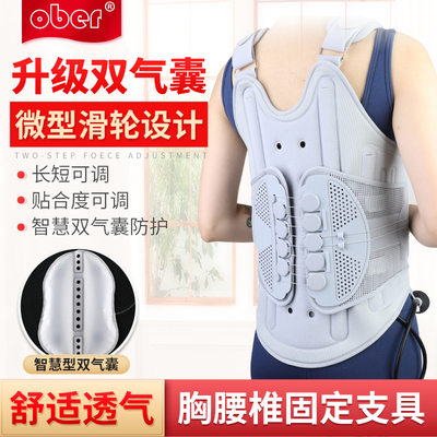 Ober胸腰椎固定支具术后康复护具