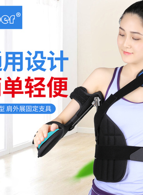 Ober肩外展固定支具支架矫正器肩关节肱骨手臂骨折术康复固定护具