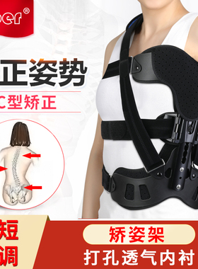 Ober脊柱侧弯矫正器矫姿带脊椎纠正高低肩驼背固定成人青少年坐姿