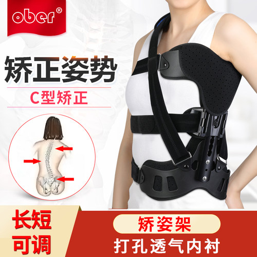脊柱矫正器矫姿带脊椎纠正高低肩