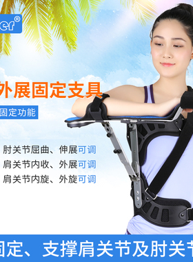 Ober肩外展矫正器 肩关节固定支具 成人肩膀固定支架 脱位矫正