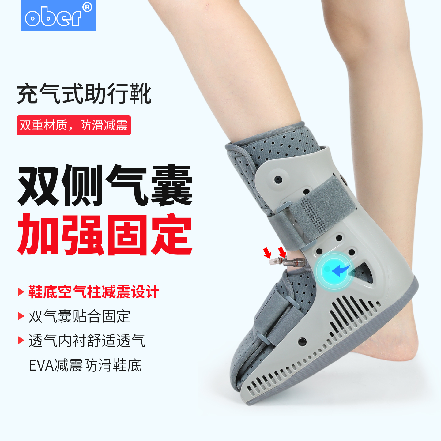 Ober踝关节固定支具骨折支架护具