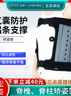 Ober脊椎矫正器胸腰椎平衡纠正脊柱侧弯儿童青少年成人背部矫姿带
