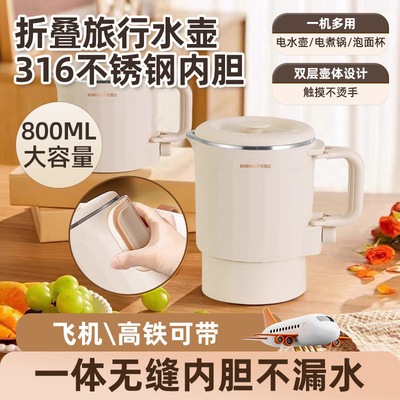折叠水壶便携式旅行出差烧水壶家用不锈钢内胆电热水壶