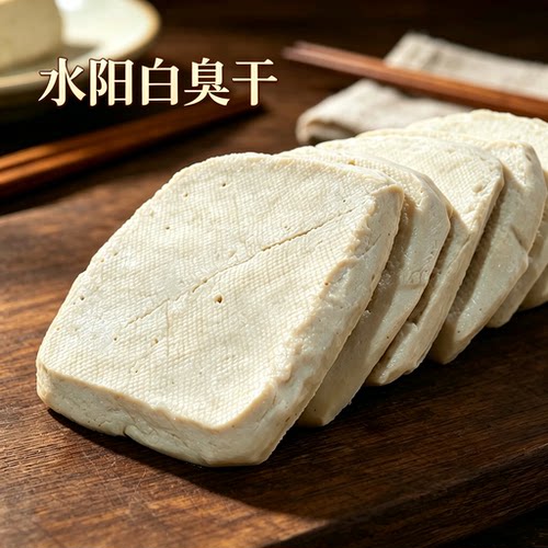 安徽特产水阳臭干 香干 茶干 豆腐干 宣城水阳三宝 鸭脚包伴侣
