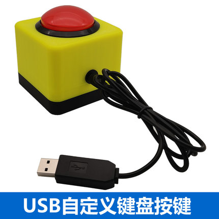 usb自定义大按键按钮电脑抽奖抢答游戏全键盘模拟空格回车快捷键