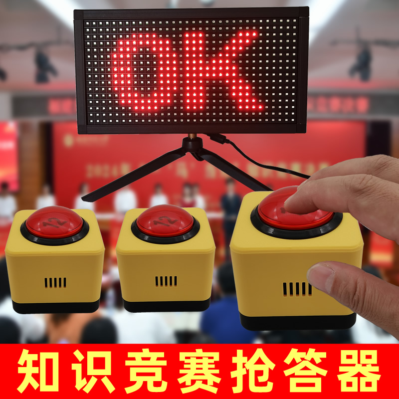 知识竞赛无线抢答器一体机带屏幕