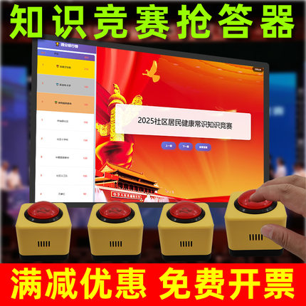知识竞赛无线抢答器6组8组10组多路智能语音播报软件计分可投大屏