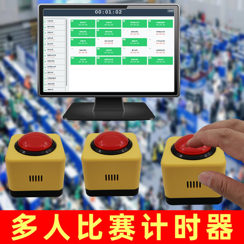 多人比赛计时器魔方棋类知识竞赛