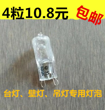 4粒装G9钨丝灯泡台灯壁灯灯泡220V