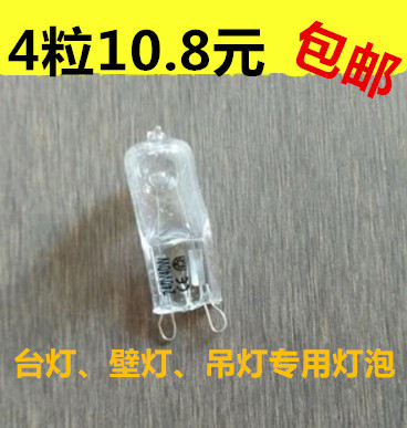 4粒装G9钨丝灯泡台灯壁灯灯泡220V