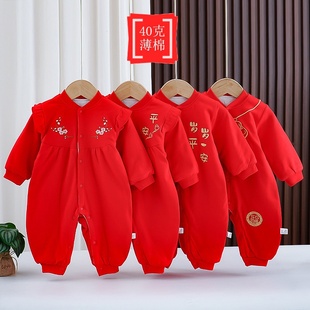 宝宝红色连体衣满月百天服婴儿喜庆纯棉春秋新款40克薄棉三层保暖