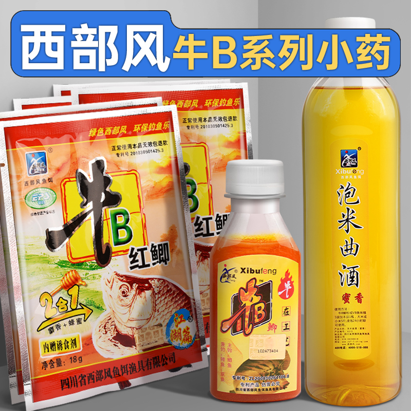 西部风泡酒米小药牛b鲫鲤牛逼红鲫VB鱼味精麝香王窝料配方添加剂