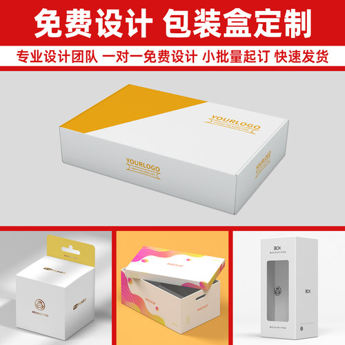 包装盒定制印刷logo小批量印刷盒
