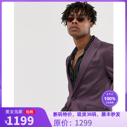 R美妞英国直邮魅力紫单粒扣修身顺滑质感优雅潮男帅气西服外套