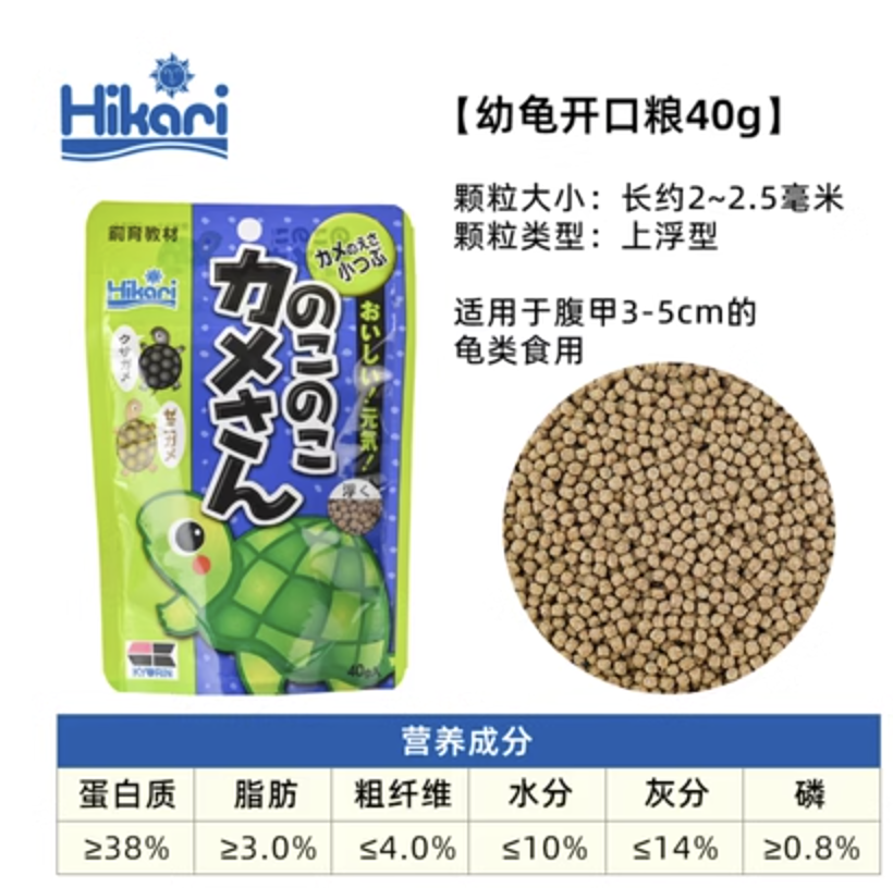 幼龟进口原装hikari高够力小粒水龟饲料龟粮幼龟开口粮40g