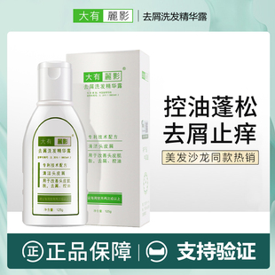 大有麗影去屑洗发水GET丽影洗发精华露有去大块头屑控油送体验装