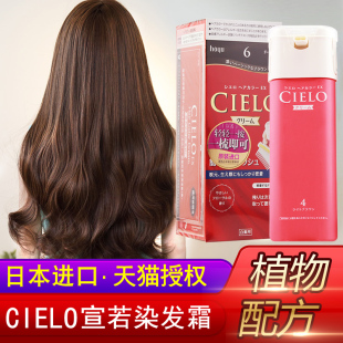 日本原装进口美源CIELO宣若染发霜剂膏天然植物精华遮白发黑油霜