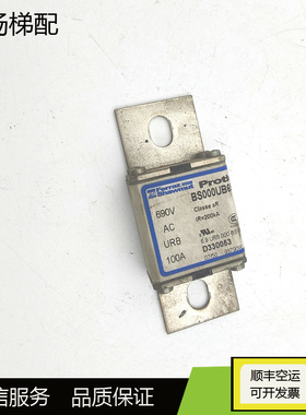 东芝电梯高速保险丝690VAC URB BS000UB69V100现货实物图质保