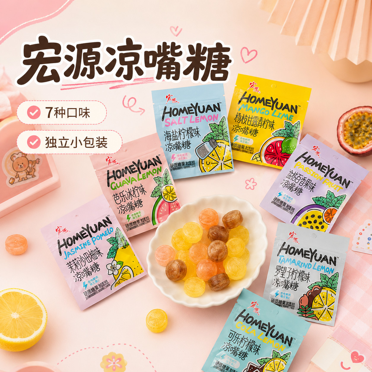 宏源凉嘴糖七种口味独立装