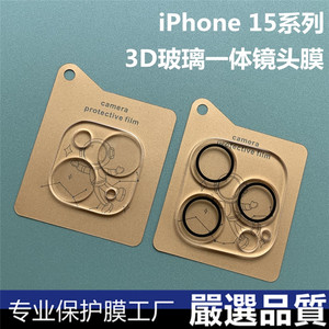 适用新款iPhone15一体镜头膜15ProMax保护玻璃丝印透明摄像玻璃膜