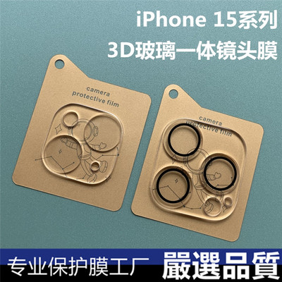 苹果镜头膜一体适用保护贴膜