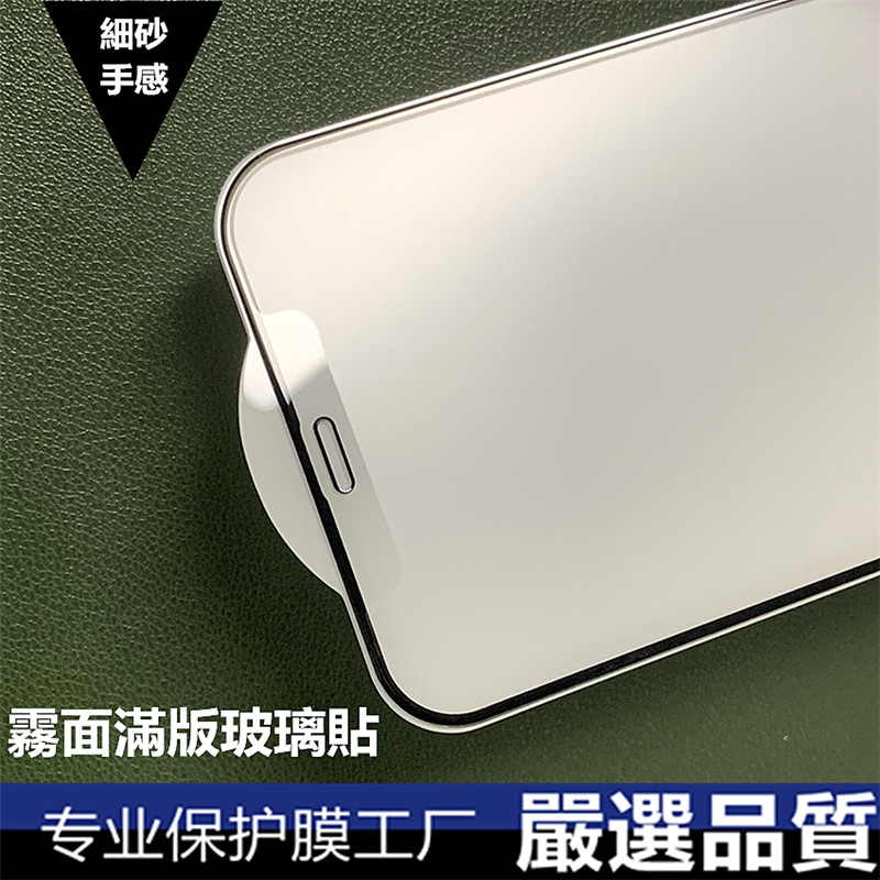 iphone12雾面满版xr细磨砂玻璃膜