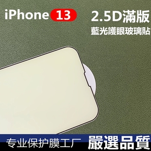 8P适用 12PRO iphone14满版 11PRO 13MINI 蓝光玻璃贴苹果14PRO全屏抗蓝光XR丝印蓝光玻璃膜13PROMAX XSMAX