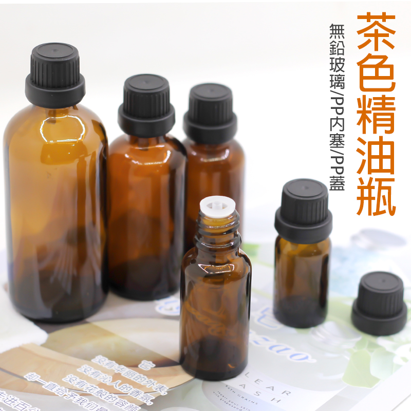 玻璃精油瓶茶色避光diy精油分装瓶 爽肤水纯露瓶子护肤品瓶含盖