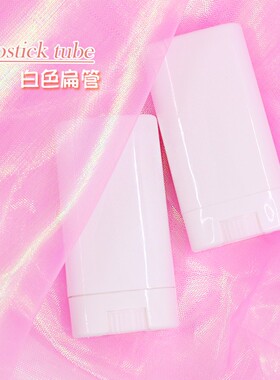 15g 扁管紫草膏盒透明扁形唇膏管口紅管容量5g唇膏管直接灌装