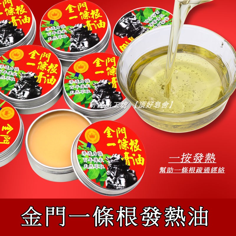 发热油一条根调配油美容院舒缓按摩油油性温热疏通经络滋润肌肤