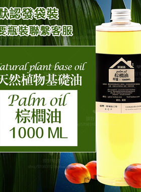 棕榈油可食用级别手工冷制原料