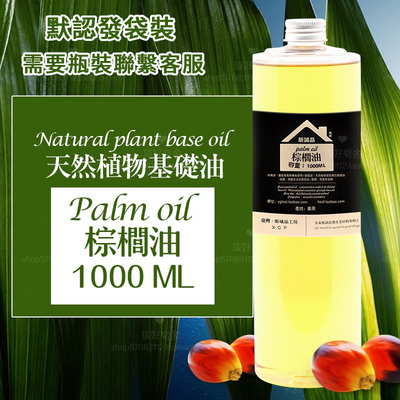 棕榈油可食用级别手工冷制原料