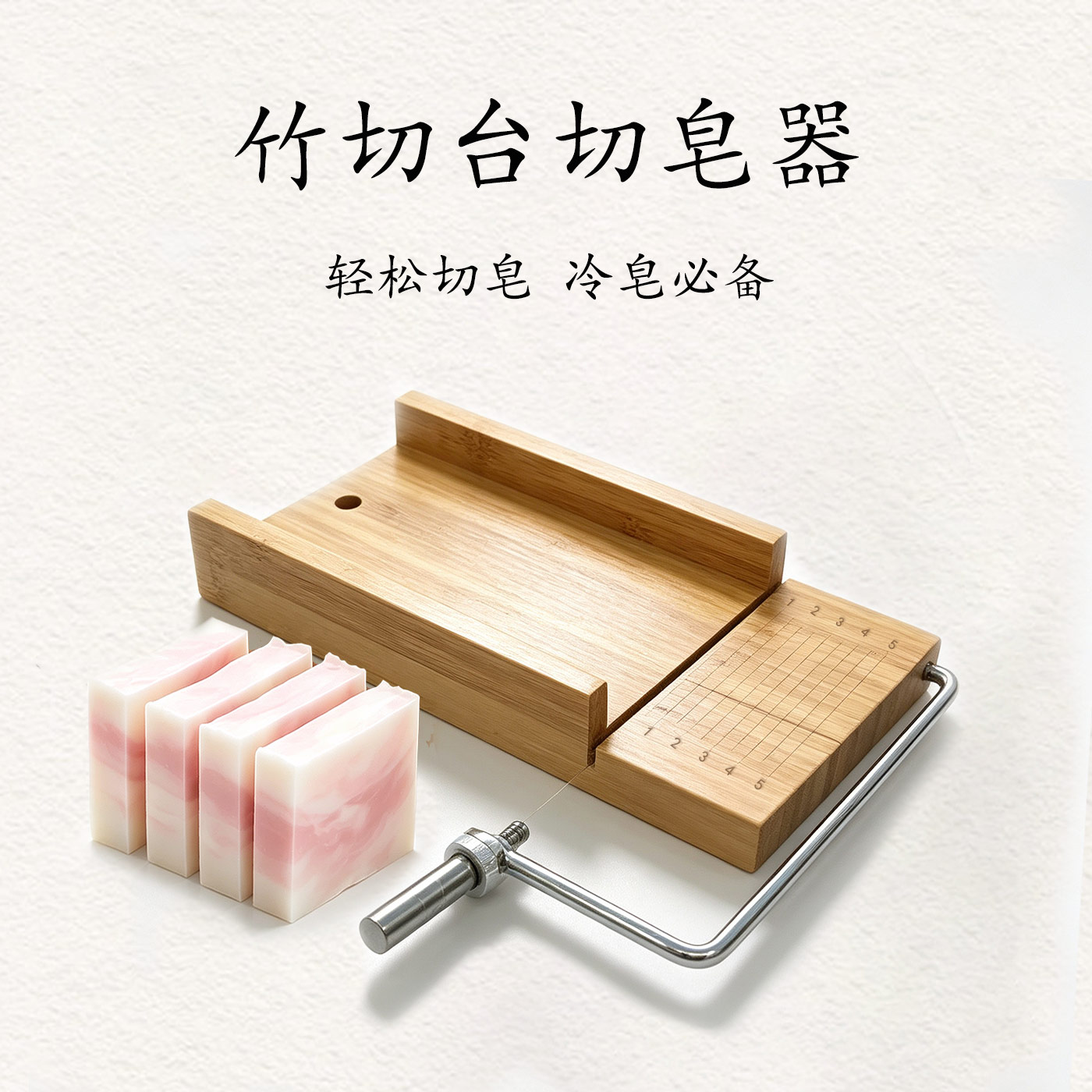 竹制切皂台切皂器diy手工冷皂切皂工具含琴弦刀切割工具钢丝刀