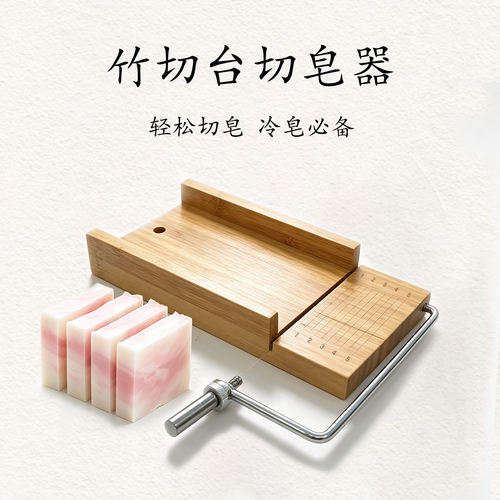 竹制手工皂切皂台含琴弦刀钢丝刀