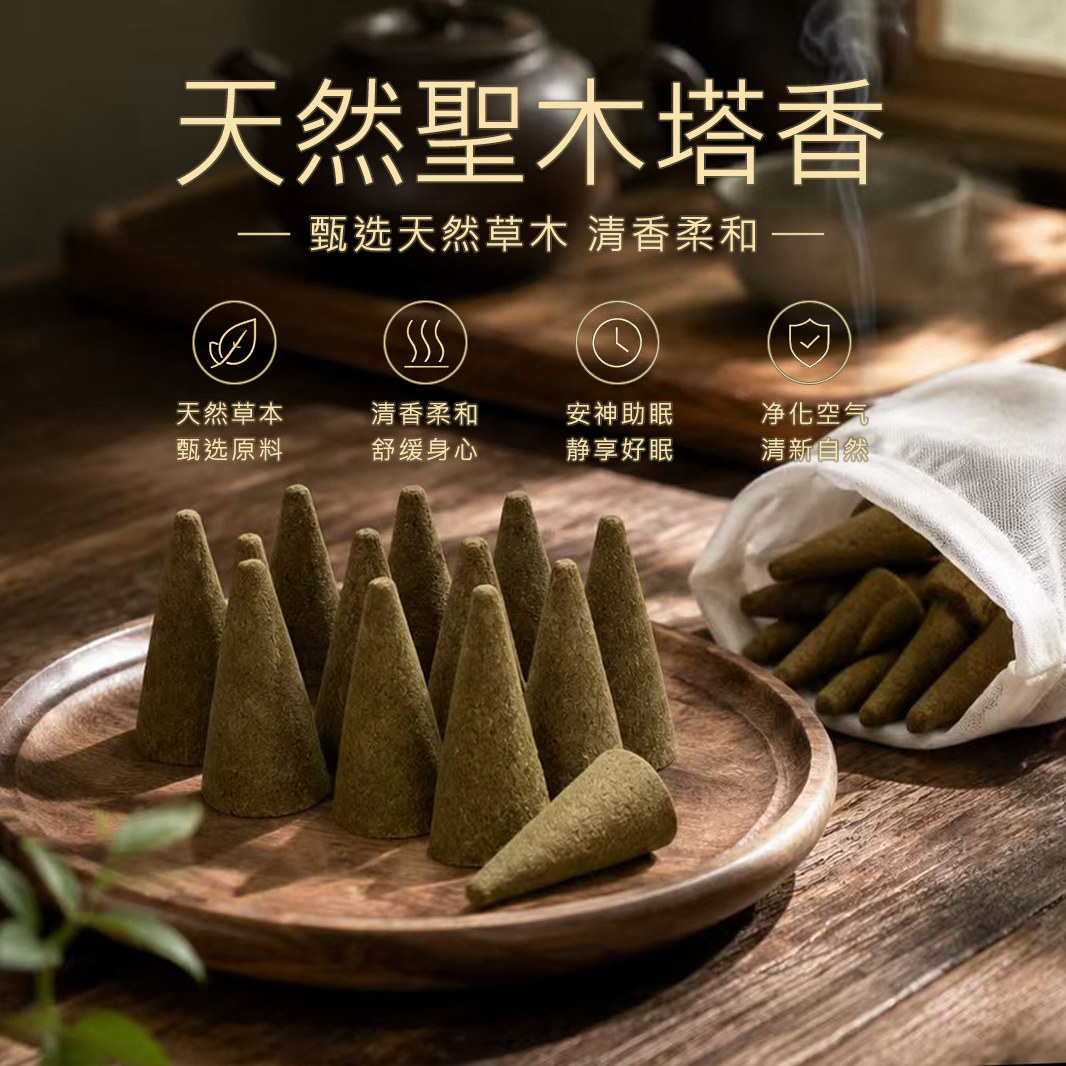 屋内熏香天然秘鲁圣木塔香锥香卧室香薰持久留香 手工室内香薰