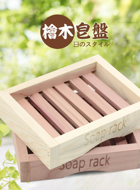 木质沥水架防潮手工皂